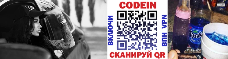Кодеин напиток Lean (лин)  Тутаев 